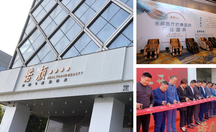 尚小七助力諾顏醫療美容醫院開業活動